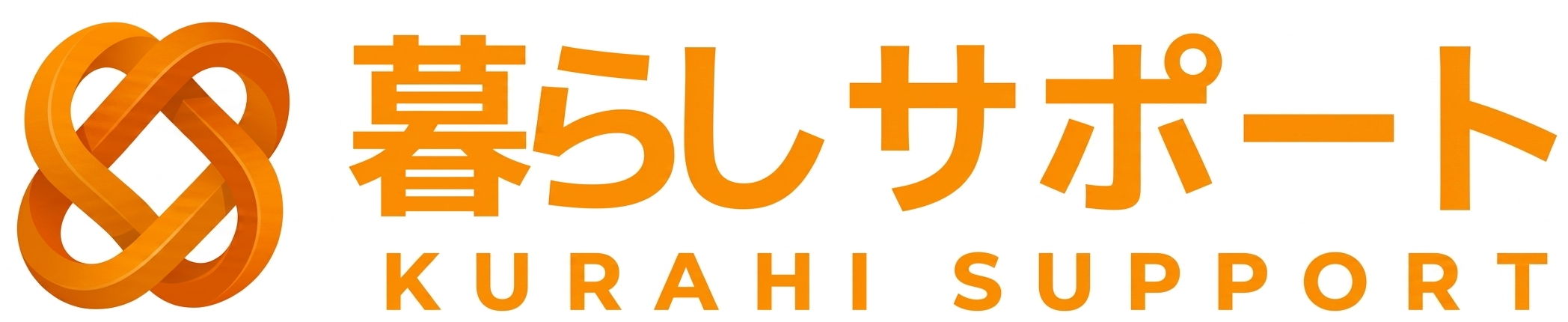 くらサポ